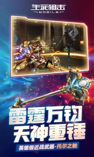 生死狙击小米版截图2