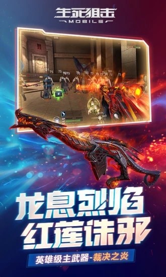 生死狙击小米版截图3