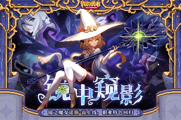 我的勇者4399版2025最新版截图1