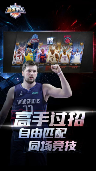 最强NBA华为版手机版截图1