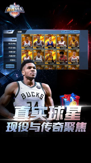 最强NBA华为版手机版截图2