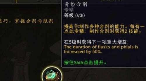魔兽世界11.0炼金术等级提升攻略