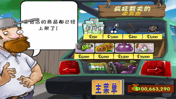 植物大战僵尸中文版2025最新版截图1