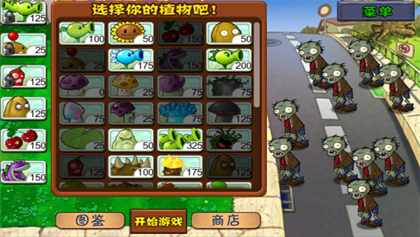 植物大战僵尸中文版2025最新版截图2