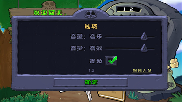 植物大战僵尸中文版2025最新版截图3