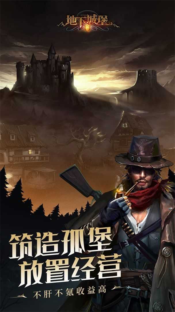 地下城堡2官服手机版截图2