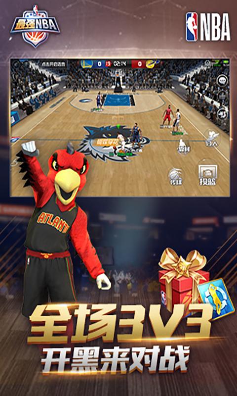 最强NBA截图1