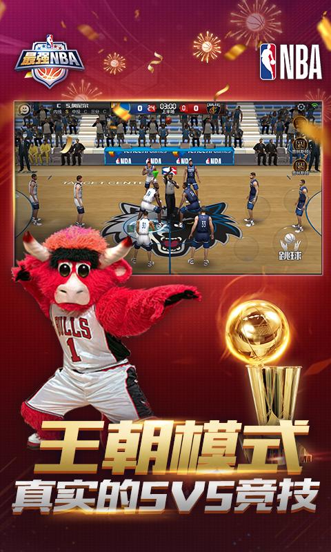 最强NBA截图2