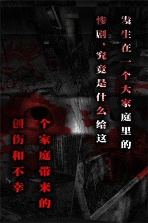 怨宅官方版截图1