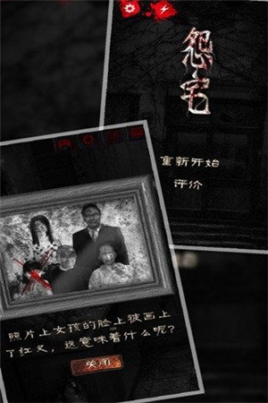 怨宅官方版截图2