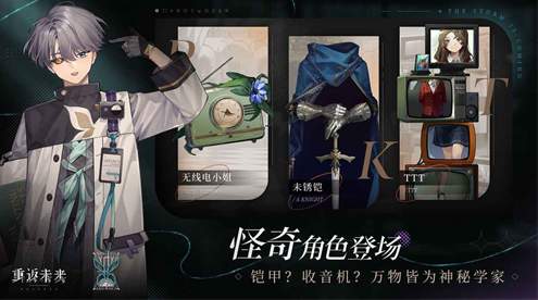 重返未来1999渠道服截图2