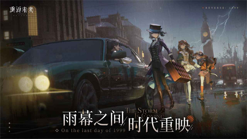 重返未来1999渠道服截图3