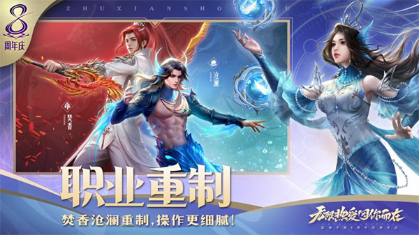 诛仙2025最新版截图2