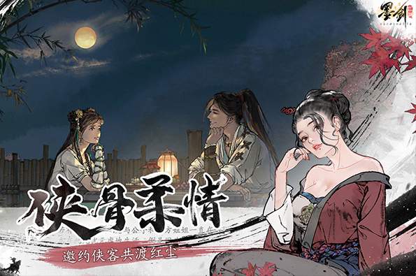 墨剑江湖手游截图2