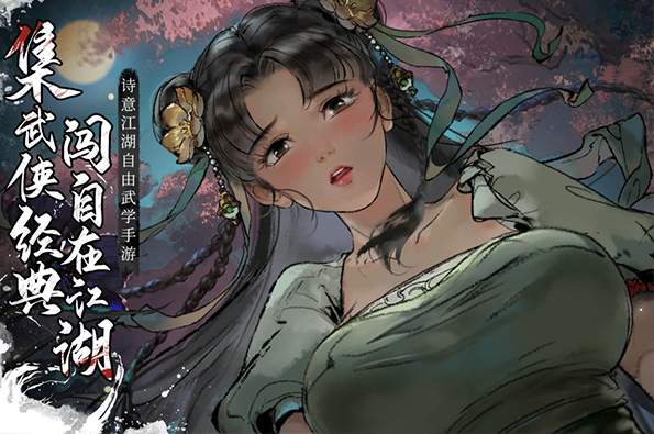 墨剑江湖手游截图3