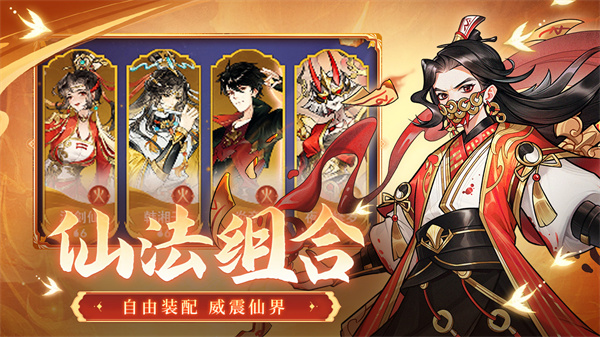 仙灵正传手游手机版截图2