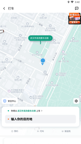 滴滴出行顺风车