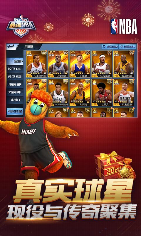 最强NBA截图3