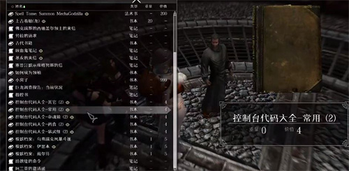 上古卷轴5技能代码有哪些 技能代码一览表