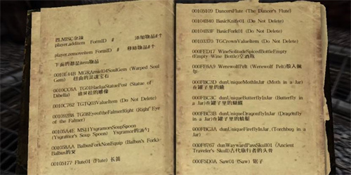 上古卷轴5技能代码有哪些 技能代码一览表