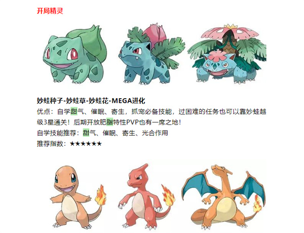 《掌机小精灵》前期精灵推荐