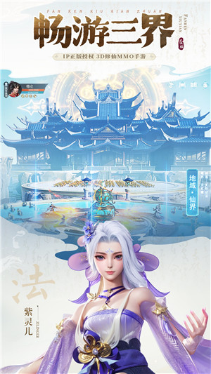 凡人修仙传人界篇横屏版2025最新版截图1