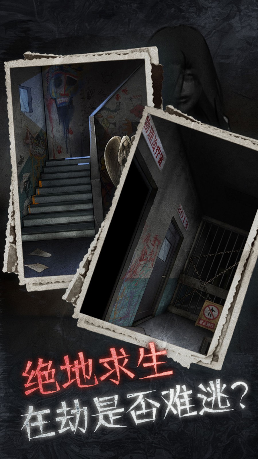 十三号病院手游官方版截图1