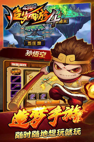 造梦西游4手机版截图2