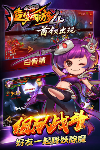 造梦西游4手机版截图3
