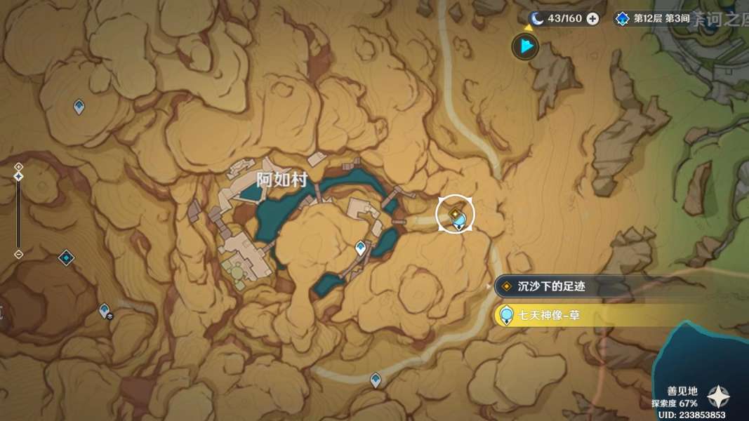 《原神》沉沙下的足迹任务攻略
