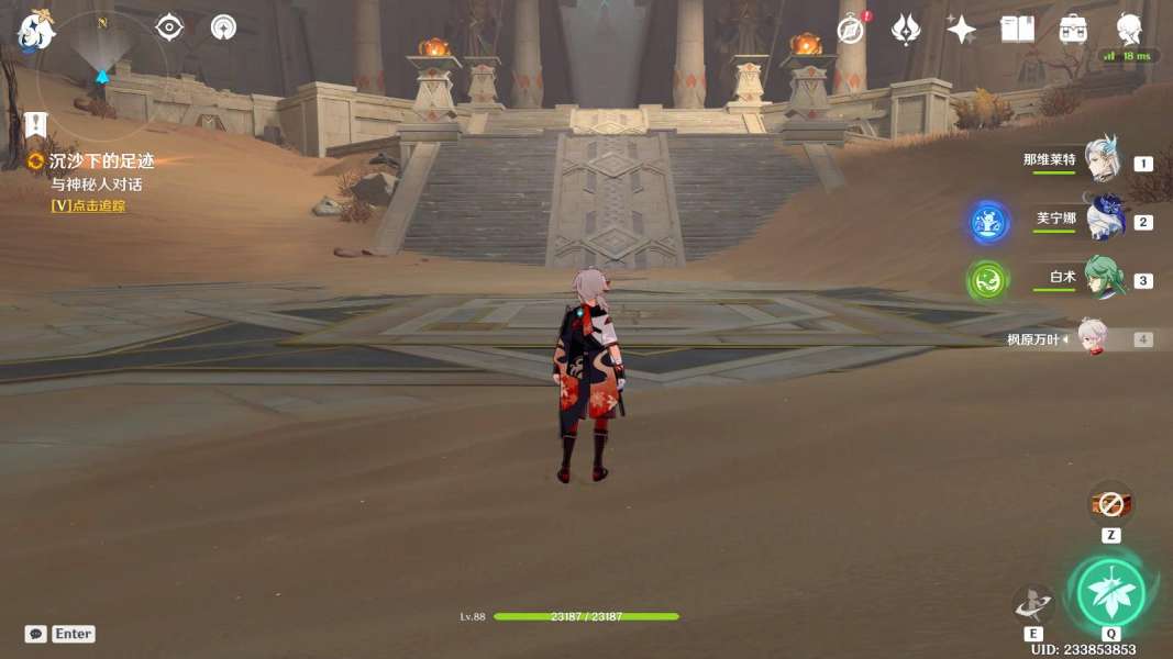 《原神》沉沙下的足迹任务攻略