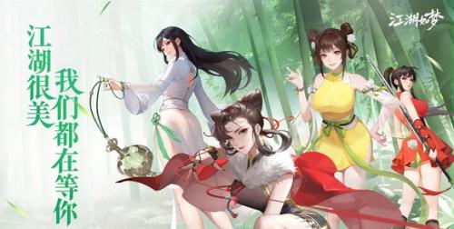 江湖如梦连携技能介绍