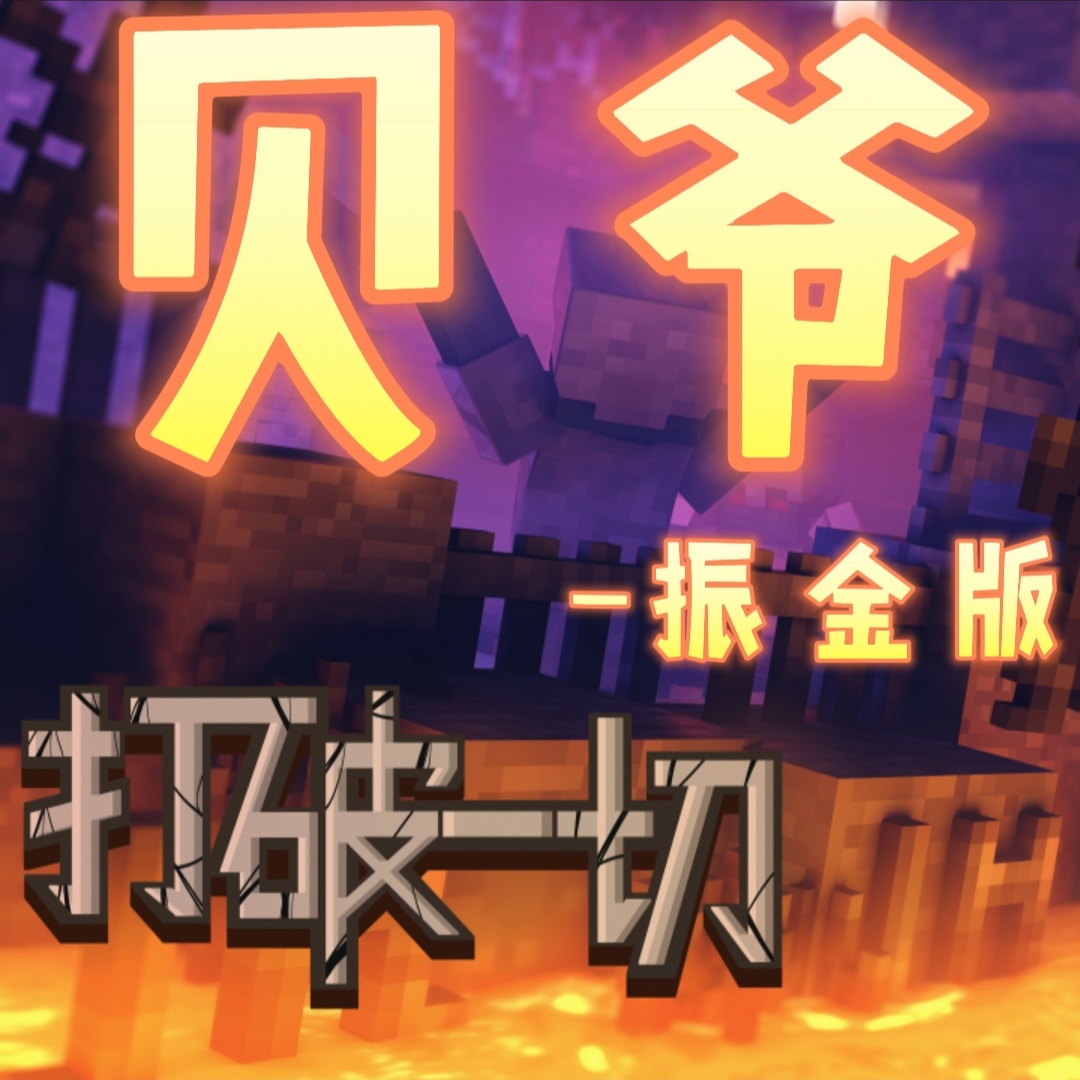 我的世界先锋服