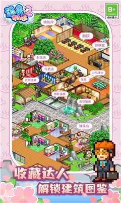 温泉物语2游戏截图2