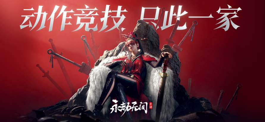 网易永劫无间手游