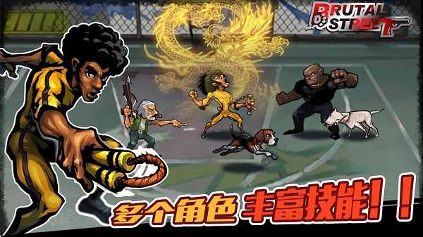 暴力街区1官方手机版截图3