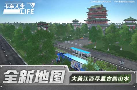卡车人生游戏手机版截图3