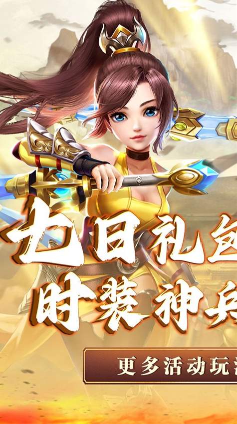 神将屠龙官方版截图1