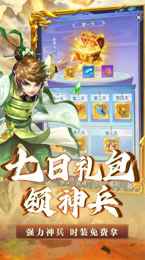 神将屠龙官方版截图3