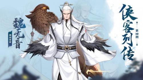 江湖如梦侠客羁绊触发教程