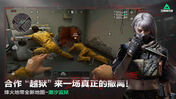三角洲行动正式版中文版截图1