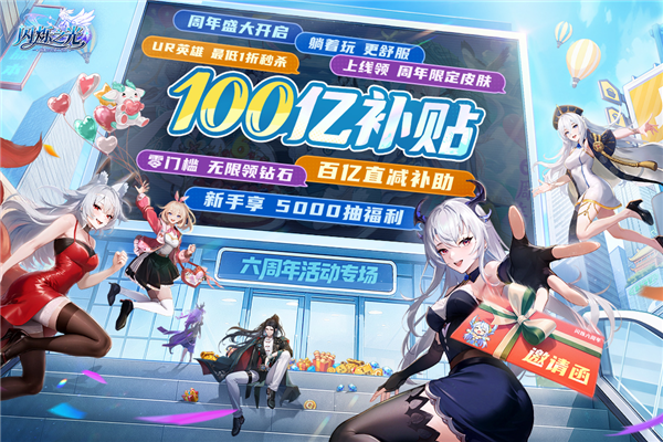 闪烁之光手机版安卓版截图2