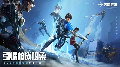天启行动手游官方版截图1