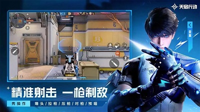 天启行动手游官方版截图2