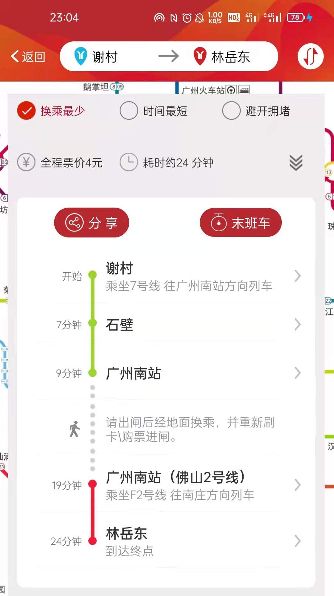 广州地铁截图3