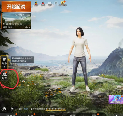 和平精英怎么设置隐身不让别人看到你上线