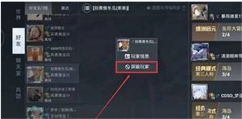 和平精英怎么设置隐身不让别人看到你上线
