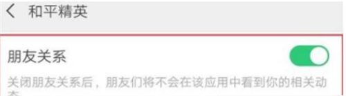 和平精英怎么设置隐身不让别人看到你上线