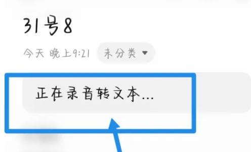 华为备忘录语音转文本