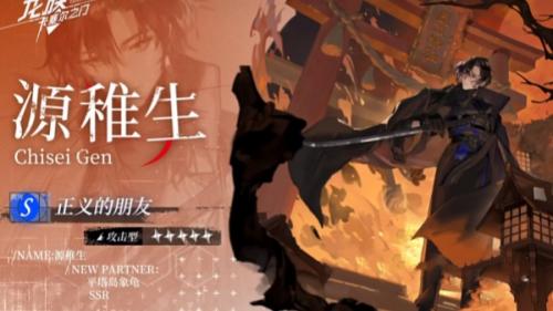 龙族卡塞尔之门源稚生角色介绍